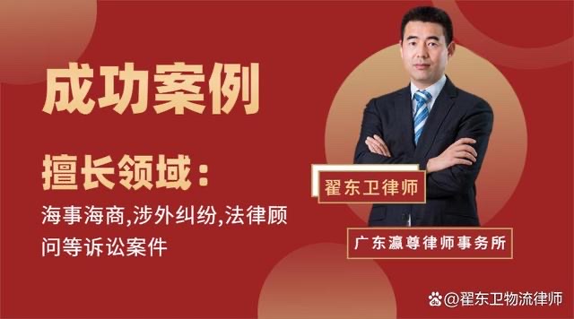 「運輸糾紛案例」代表被告，法院判決駁回原告起訴。海事海商律師